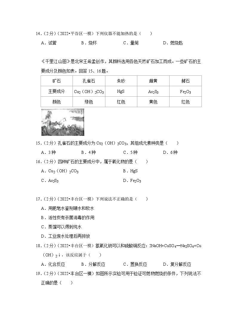 2022年北京中考数学化学终极押题密卷103
