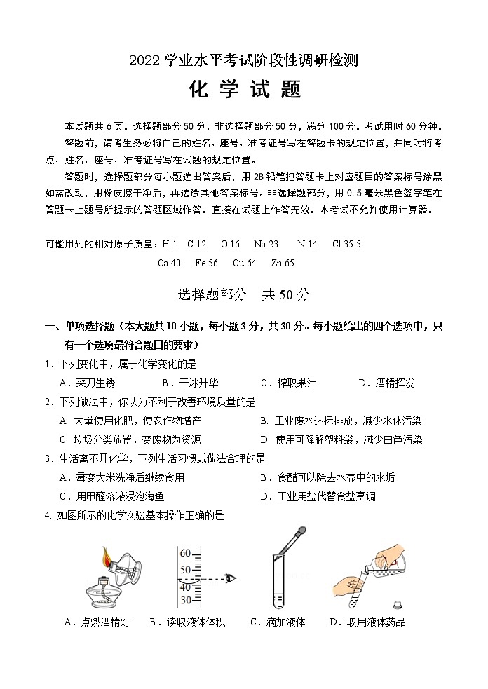2022年山东省济南市平阴县中考二模化学试题第1页