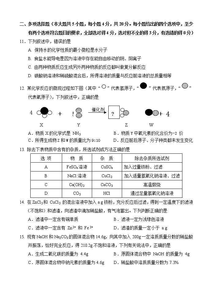 2022年山东省济南市平阴县中考二模化学试题第3页
