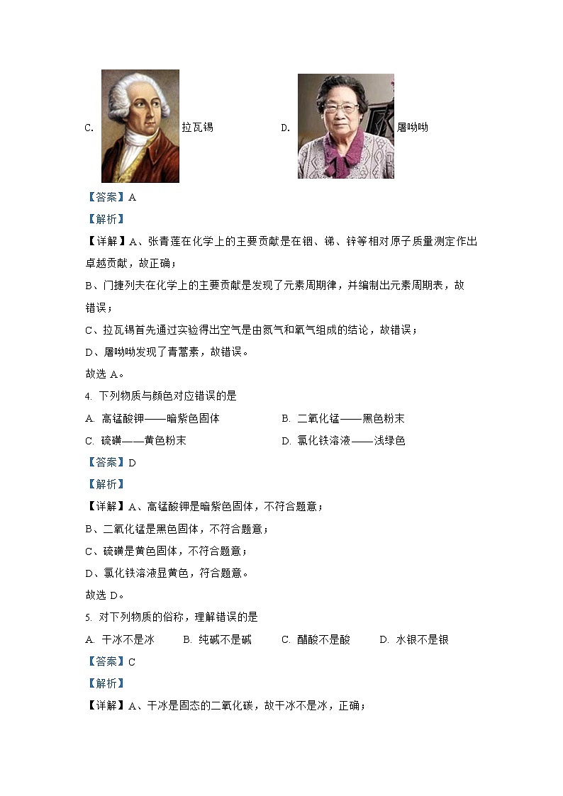 专题01 化学常识题（一）-2022年中考化学考前查漏补缺提分专题精练（全国通用）02