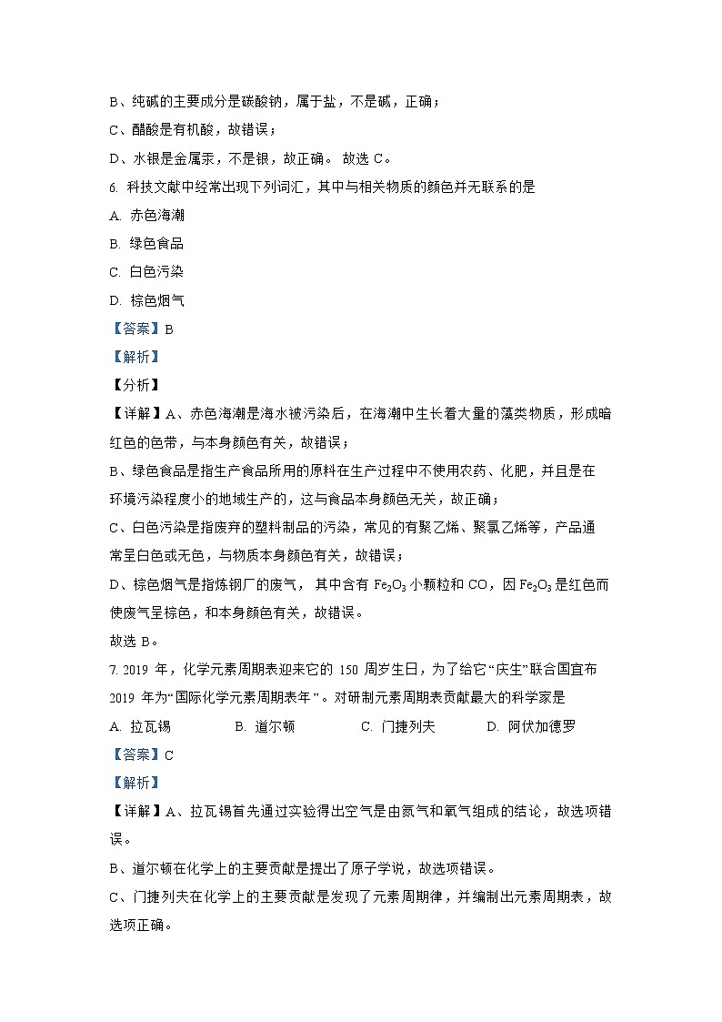 专题01 化学常识题（一）-2022年中考化学考前查漏补缺提分专题精练（全国通用）03