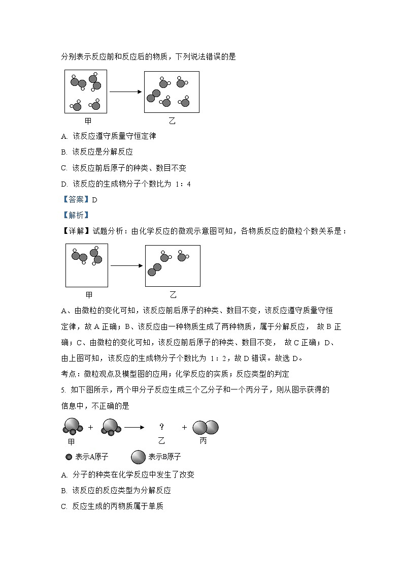 专题03 微观图示题（三）-2022年中考化学考前查漏补缺提分专题精练（全国通用）第3页