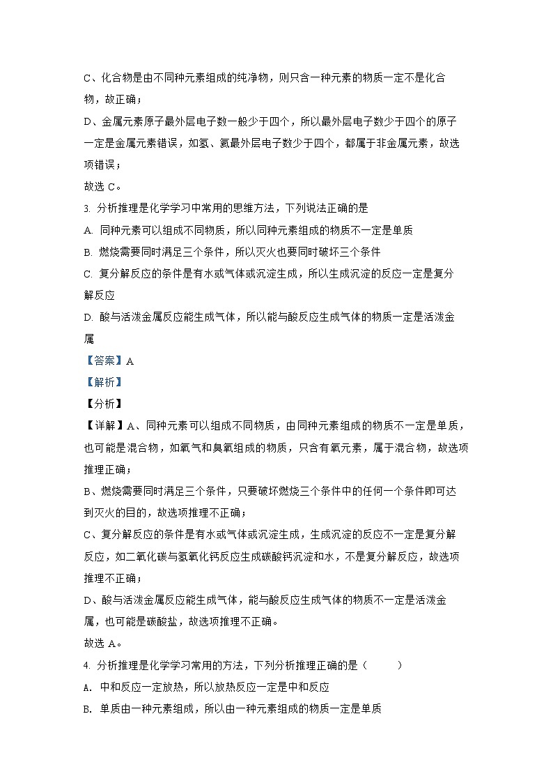 专题05 分析与推理题（五）-2022年中考化学考前查漏补缺提分专题精练（全国通用）第2页