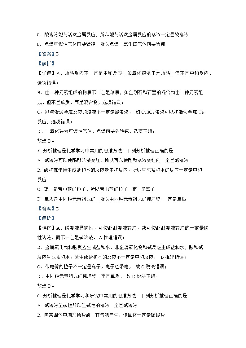 专题05 分析与推理题（五）-2022年中考化学考前查漏补缺提分专题精练（全国通用）第3页