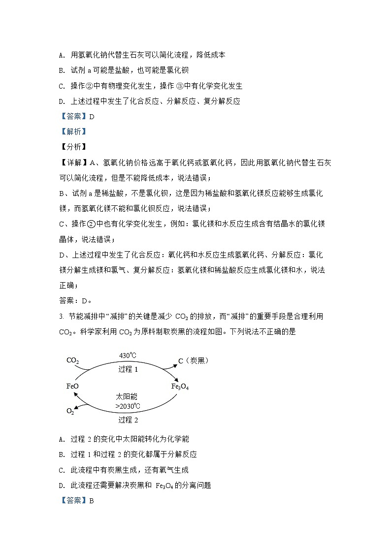 专题09 化学工艺流程图题（九）-2022年中考化学考前查漏补缺提分专题精练（全国通用）第2页