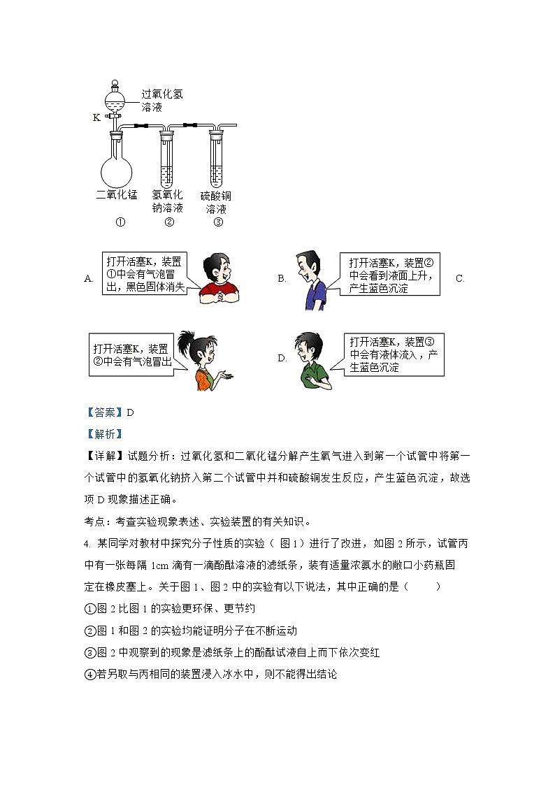 专题10 化学创新实验题（十）-2022年中考化学考前查漏补缺提分专题精练（全国通用）第3页