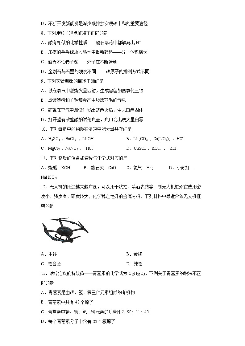 2022年湖南省株洲市醴陵市初中学业水平诊断性测试化学试题(word版含答案)第2页