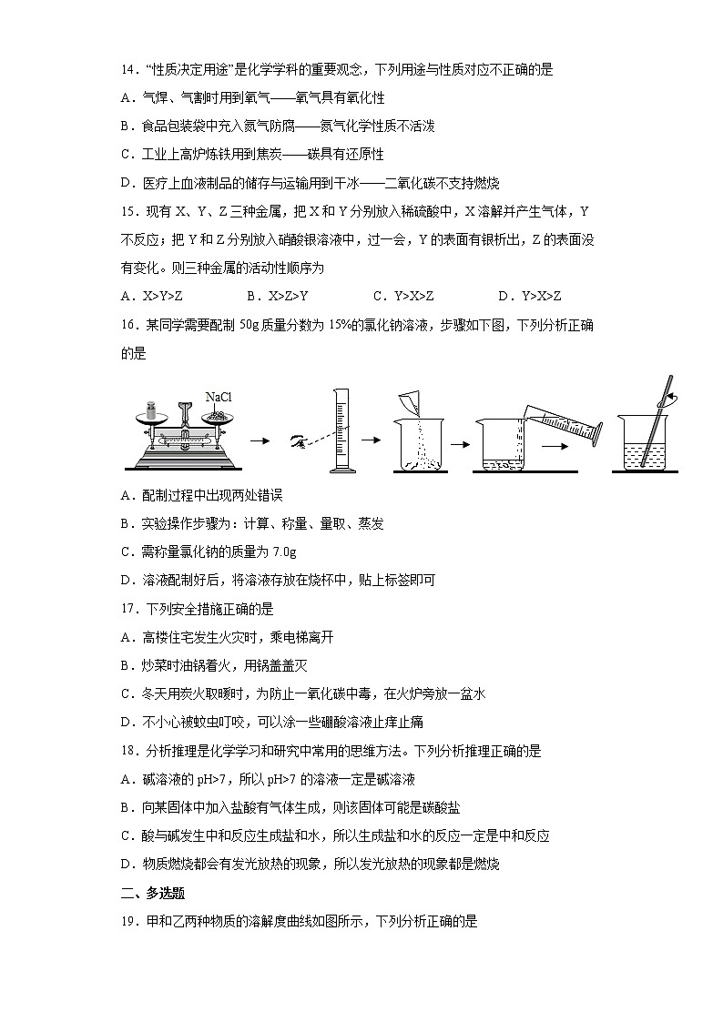 2022年湖南省株洲市醴陵市初中学业水平诊断性测试化学试题(word版含答案)第3页