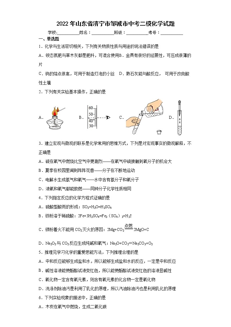 2022年山东省济宁市邹城市中考二模化学试题(word版含答案)第1页