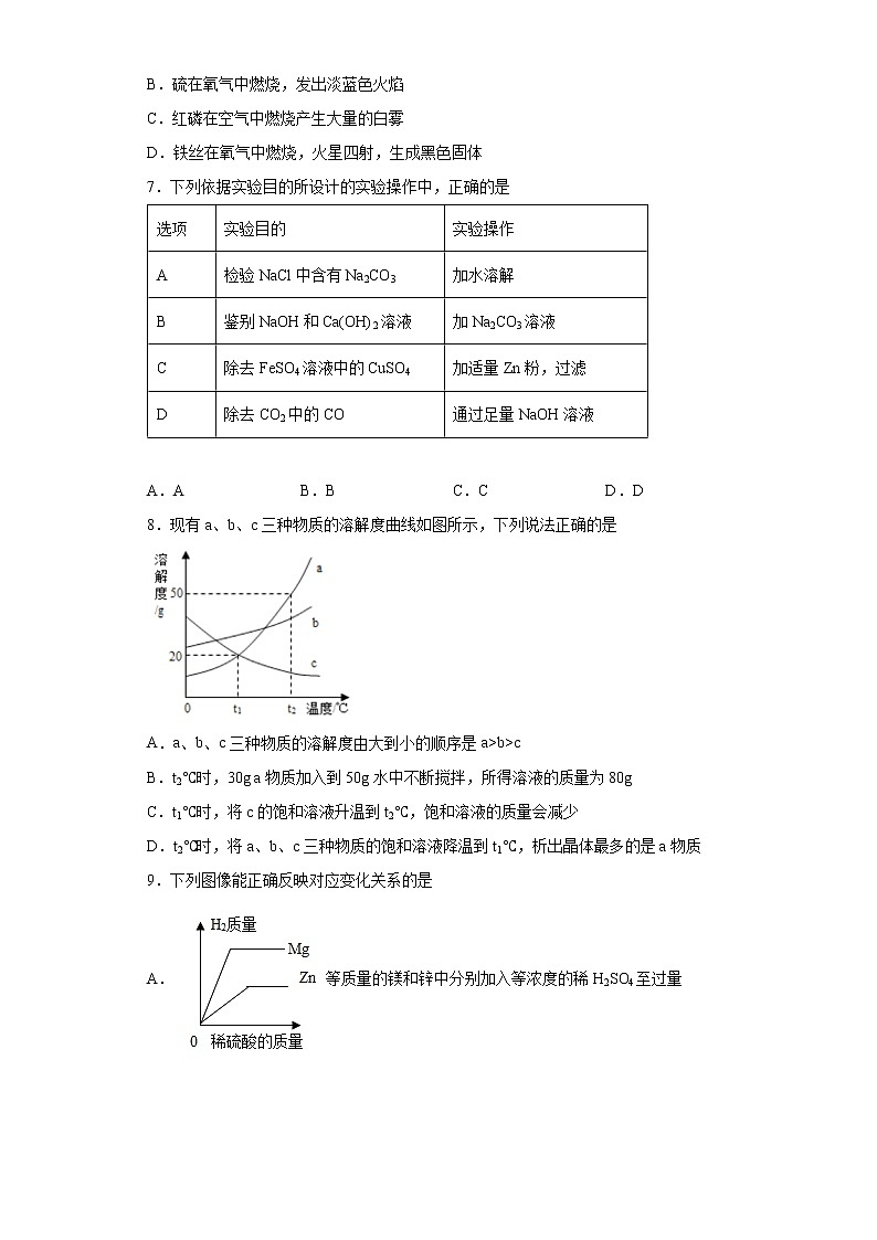 2022年山东省济宁市邹城市中考二模化学试题(word版含答案)第2页