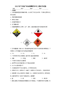 2022年广东省广州市番禺区中考二模化学试题(word版含答案)