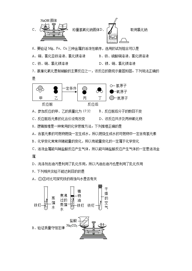 2022年江西省南昌市初中学业水平模拟化学试题(word版含答案)第2页