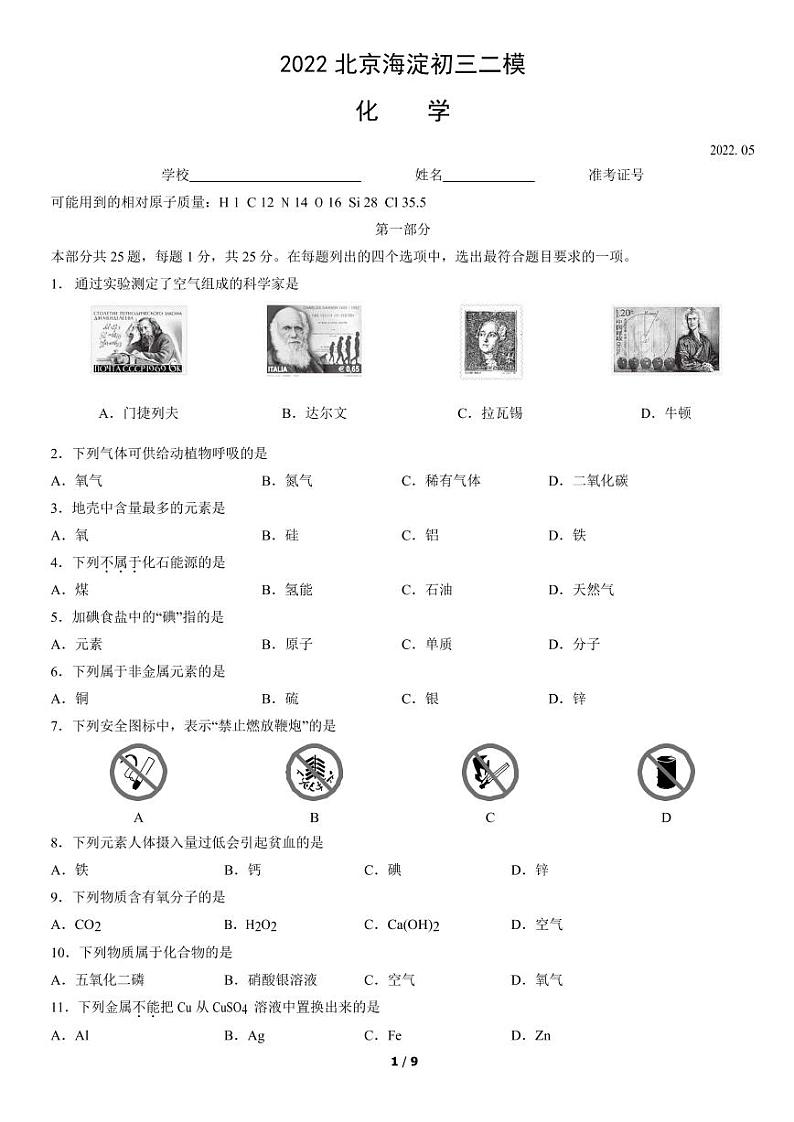 2022年北京市海淀区初三二模化学试题含答案01