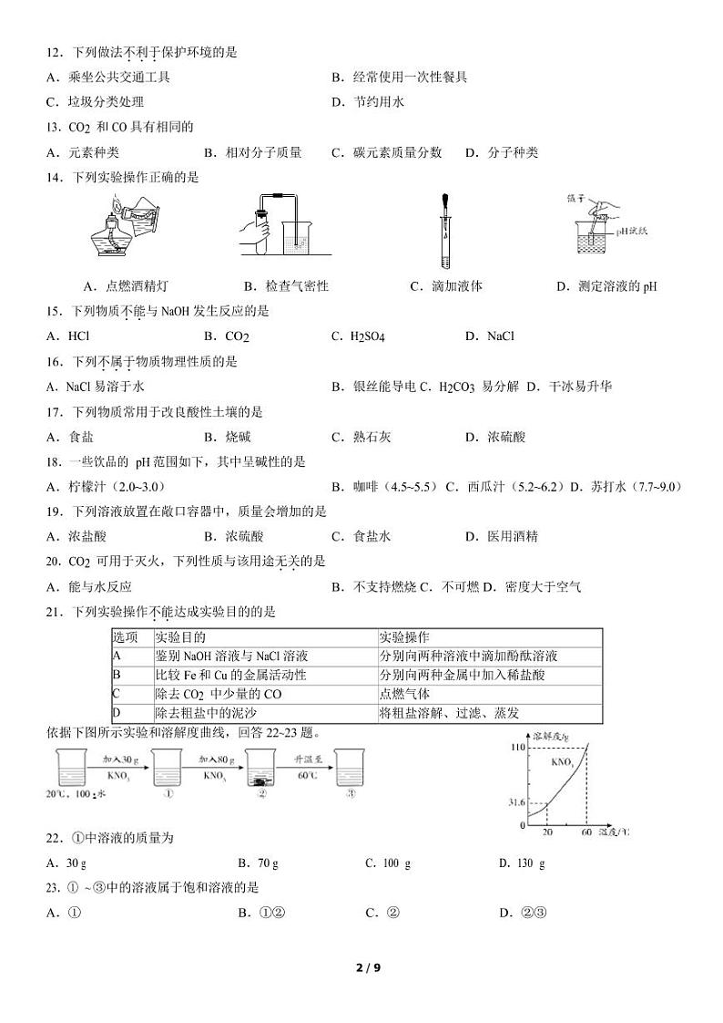 2022年北京市海淀区初三二模化学试题含答案02