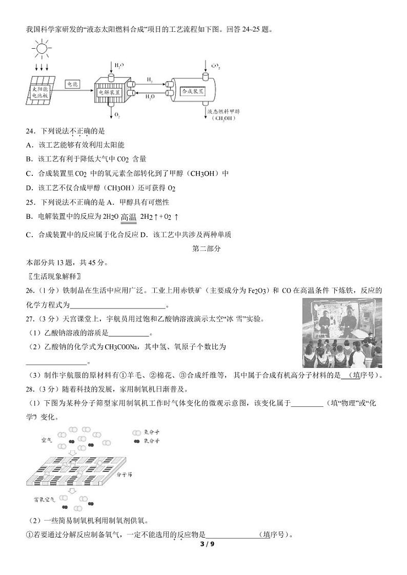 2022年北京市海淀区初三二模化学试题含答案03