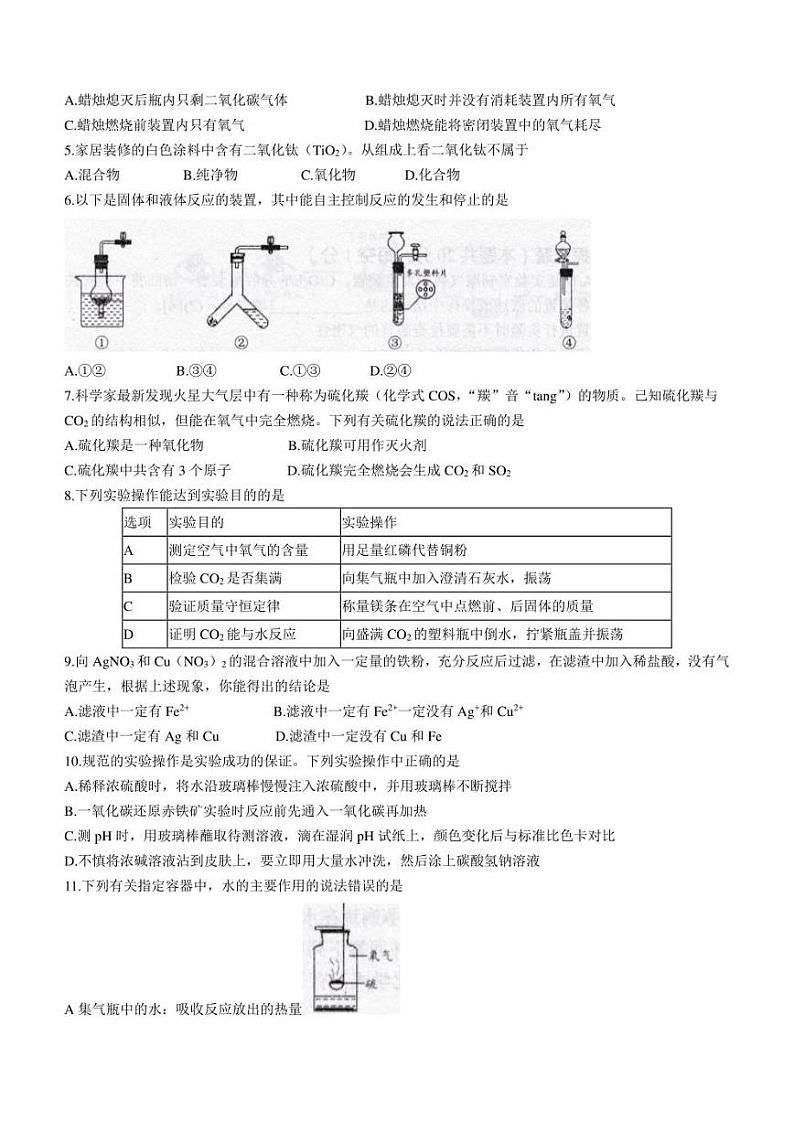 2022年湖南省常德市澧县中考模拟化学试题(含答案)02
