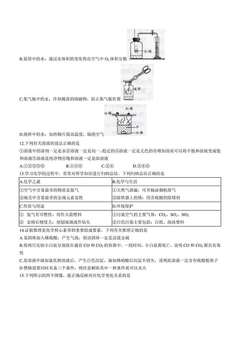 2022年湖南省常德市澧县中考模拟化学试题(含答案)03