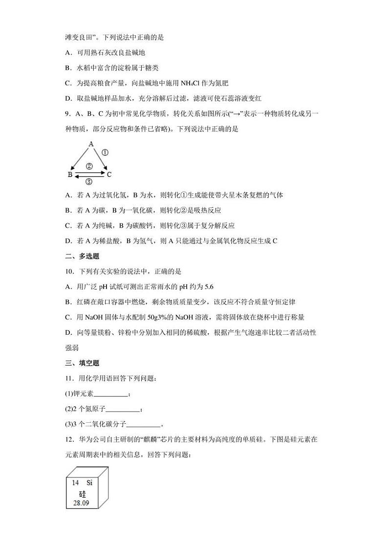2022年吉林省长春市朝阳区中考一模化学试题(含答案)第2页