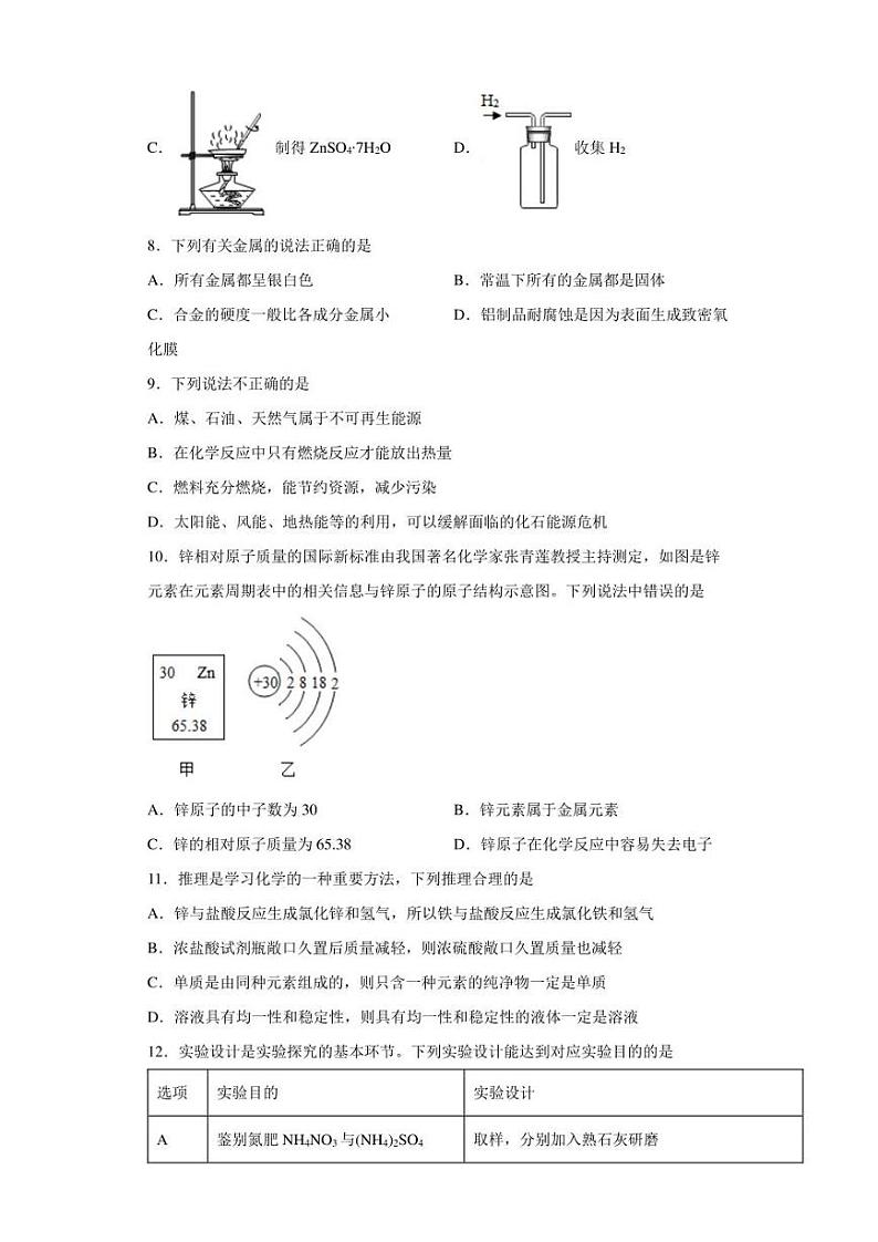 2022年河南省周口市鹿邑县中考招生模拟考试化学试题(含答案)第2页