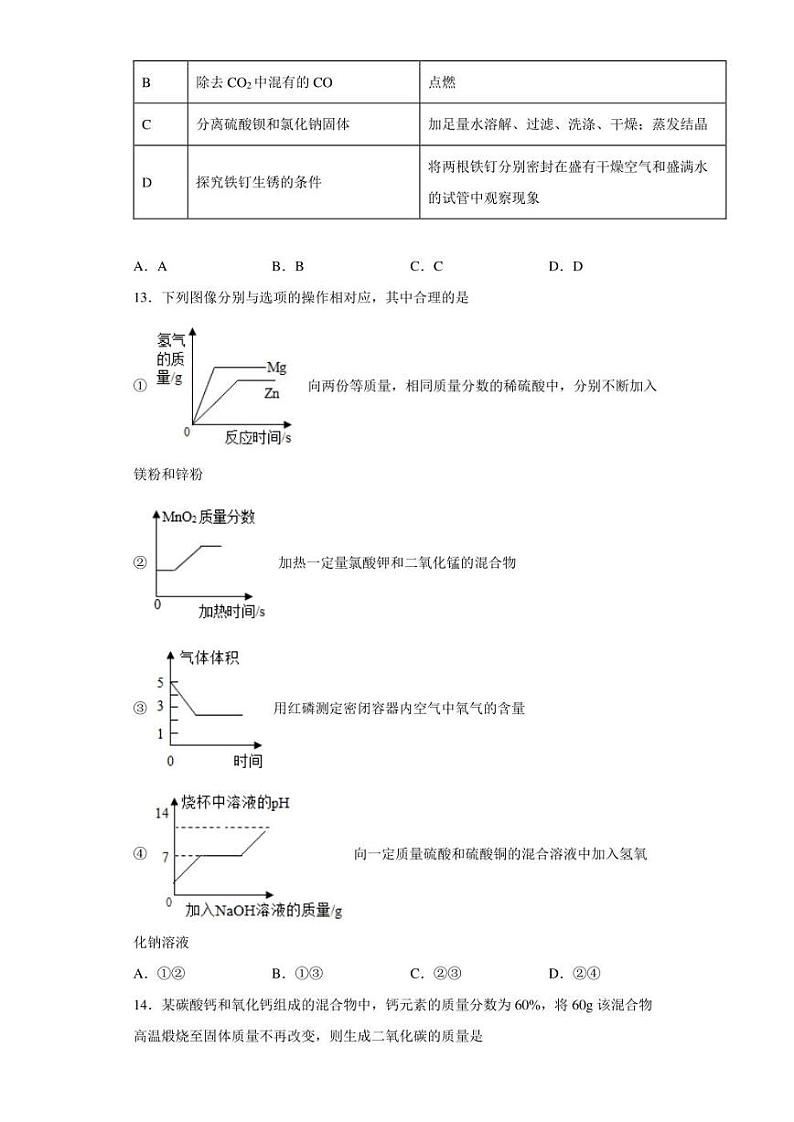 2022年河南省周口市鹿邑县中考招生模拟考试化学试题(含答案)第3页