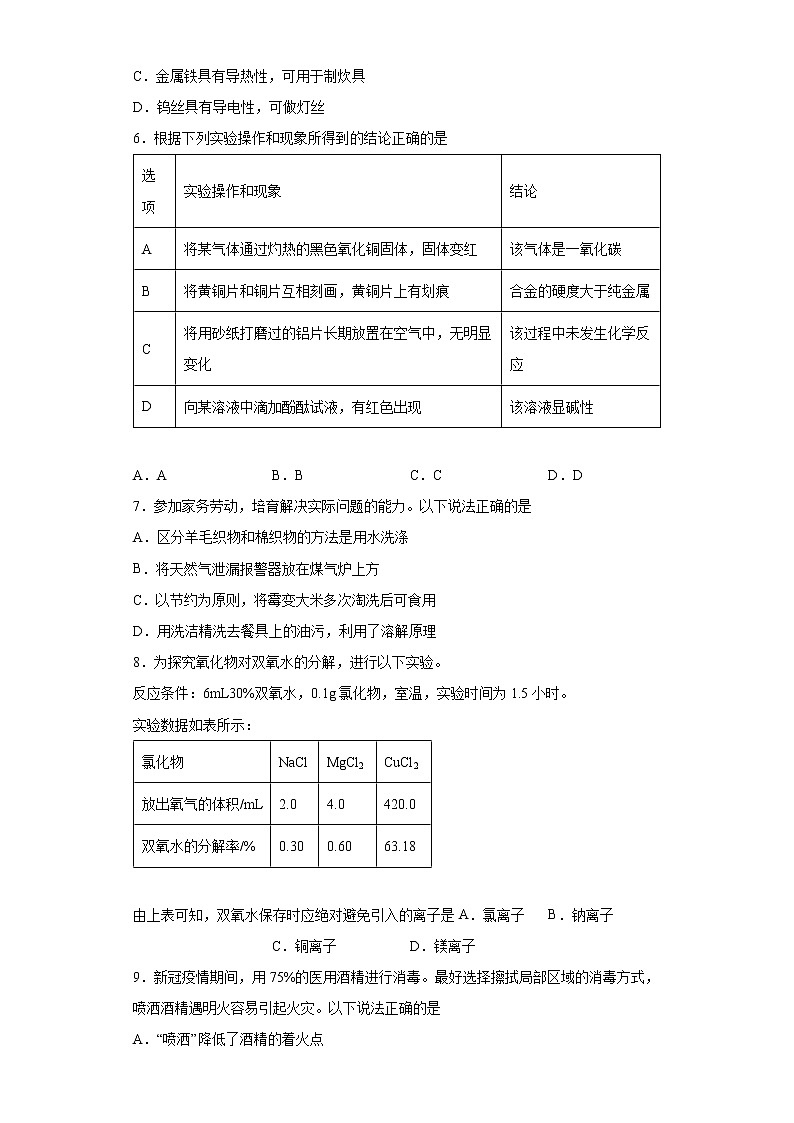 2022年广东省广州市白云区中考二模化学试题(word版含答案)第2页