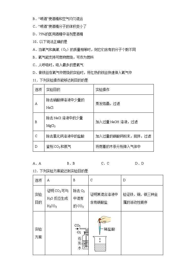 2022年广东省广州市白云区中考二模化学试题(word版含答案)第3页