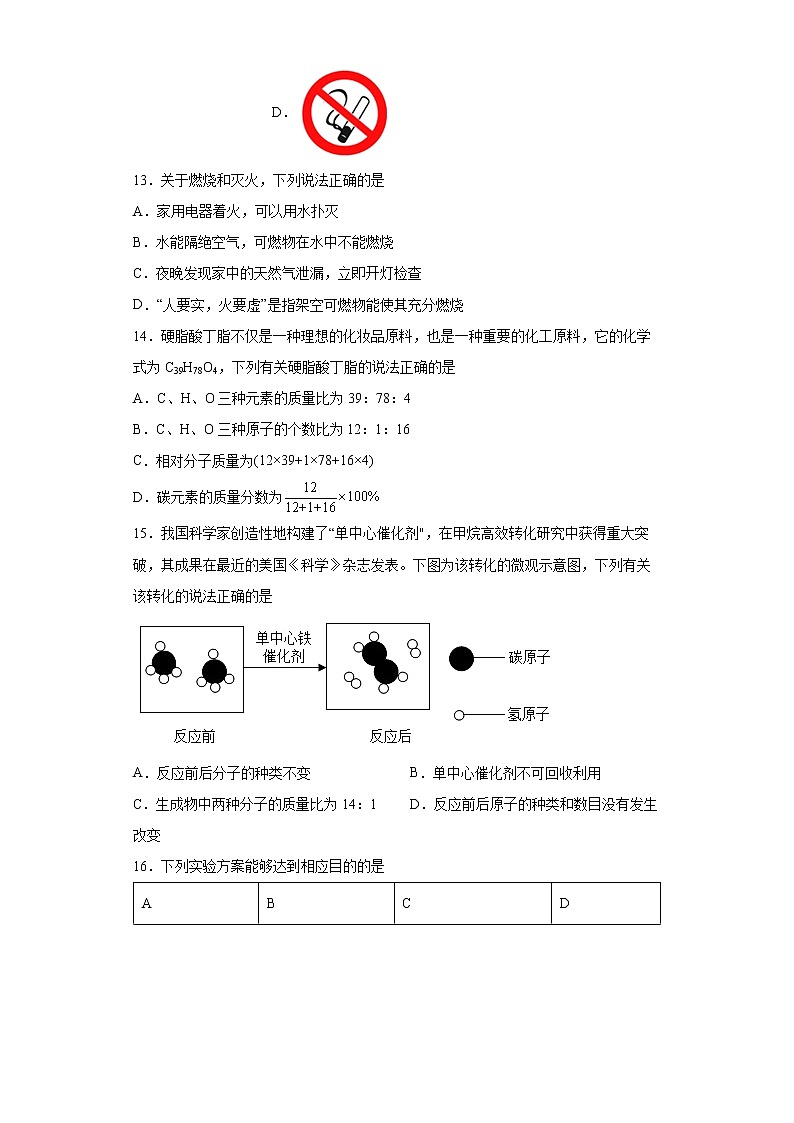 2022年云南省昭通市绥江县中考二模化学试题(word版含答案)第3页
