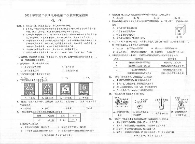 2022年广东省佛山顺德区中考初三二模化学试卷及答案01