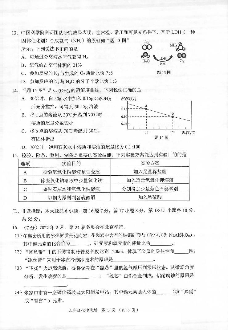 2022年广东省佛山顺德区中考初三二模化学试卷及答案02