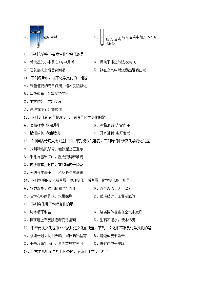 选择专练01（变化与性质30题）-2022年中考化学常考点专题必杀集训（人教版）（原卷版）第2页