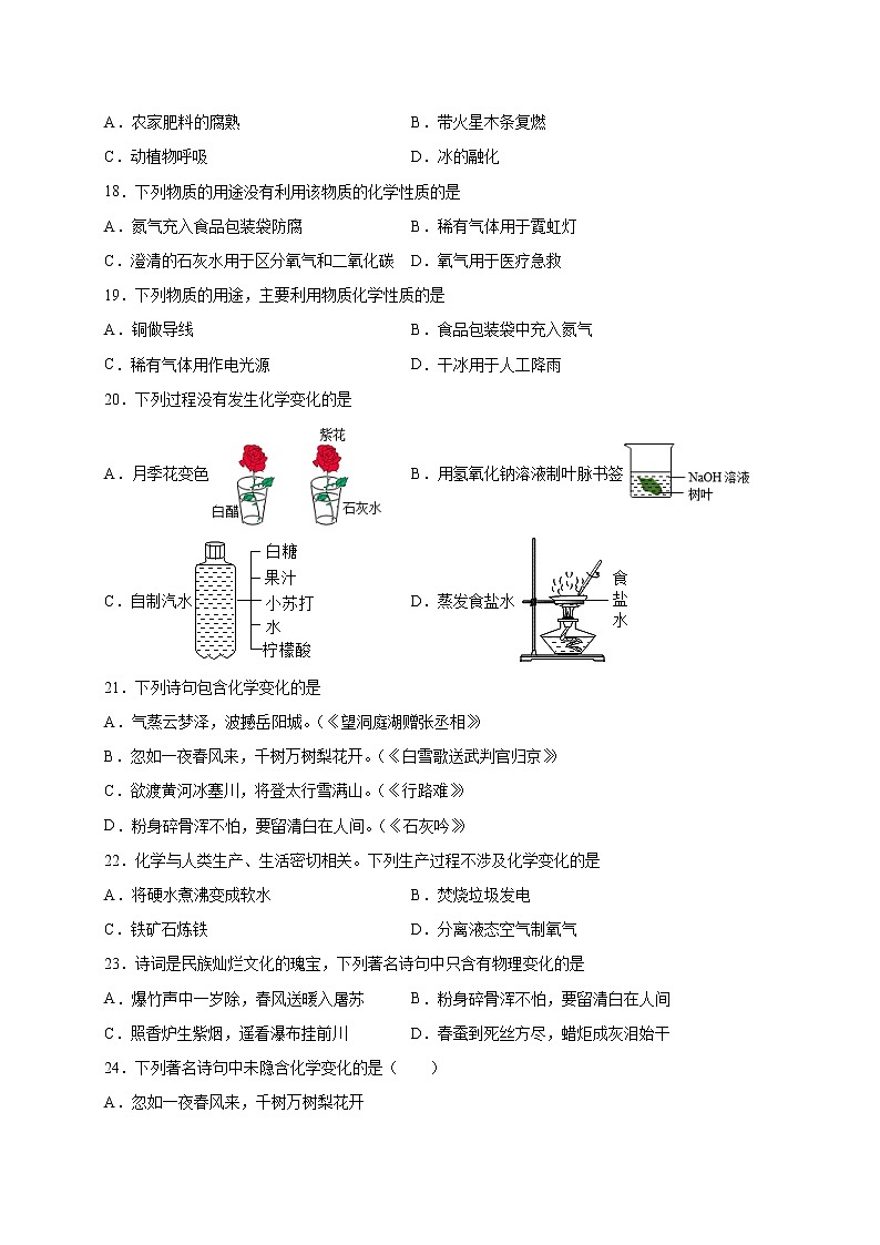 选择专练01（变化与性质30题）-2022年中考化学常考点专题必杀集训（人教版）（原卷版）第3页