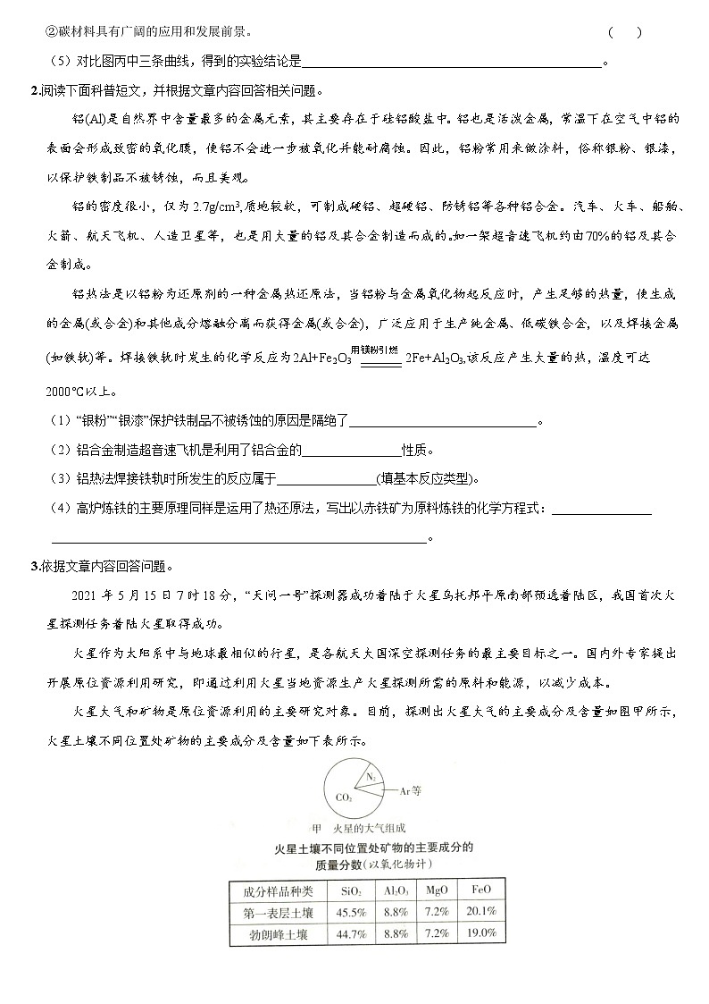 热点突破03  科普阅读题-2022年中考化学热点题型专项突破（通用版）第2页