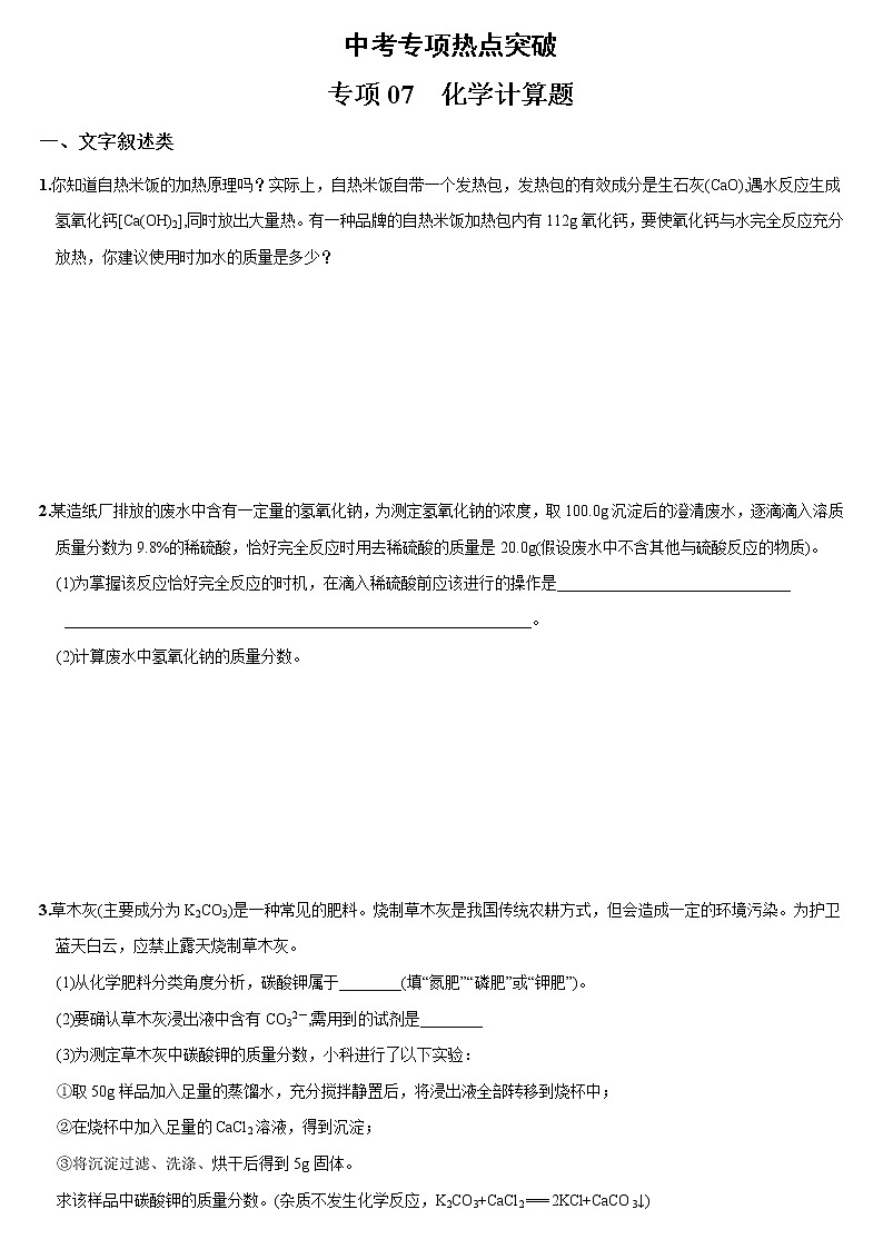 热点突破07  化学计算题-2022年中考化学热点题型专项突破（通用版）第1页