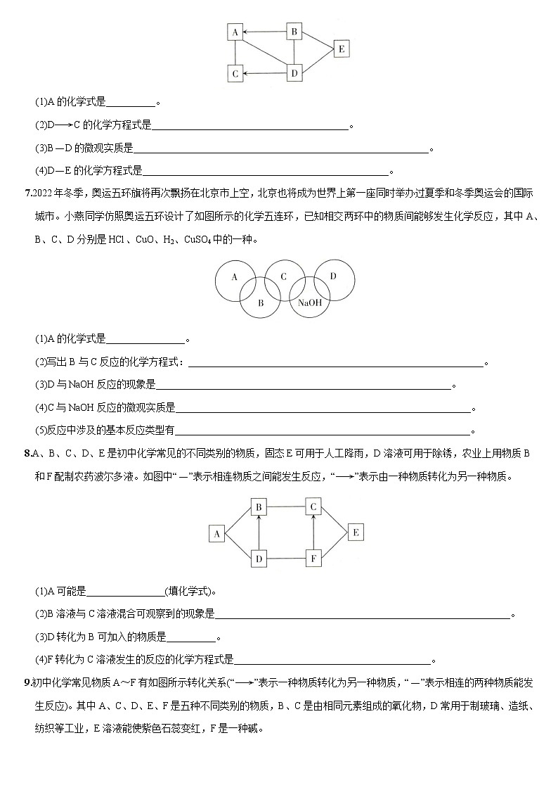 热点突破04  物质推断题-2022年中考化学热点题型专项突破（通用版）第3页