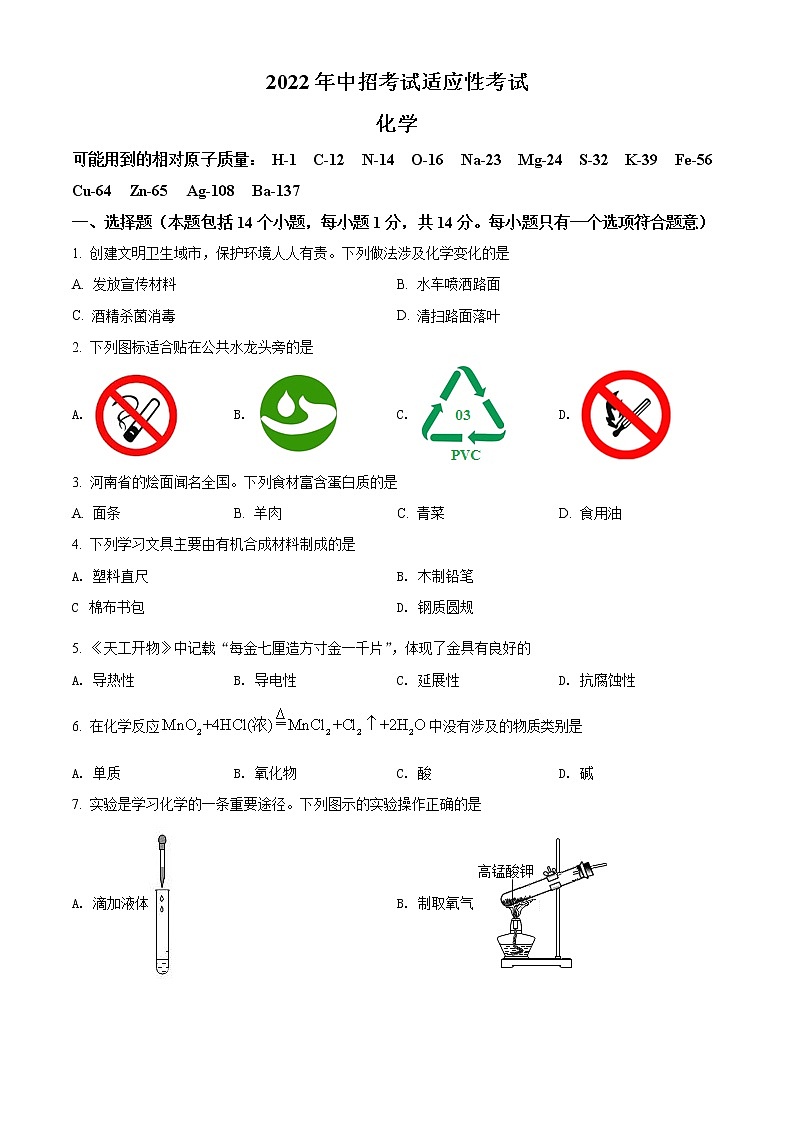 2022年河南省安阳市中考适应性考试化学试题01