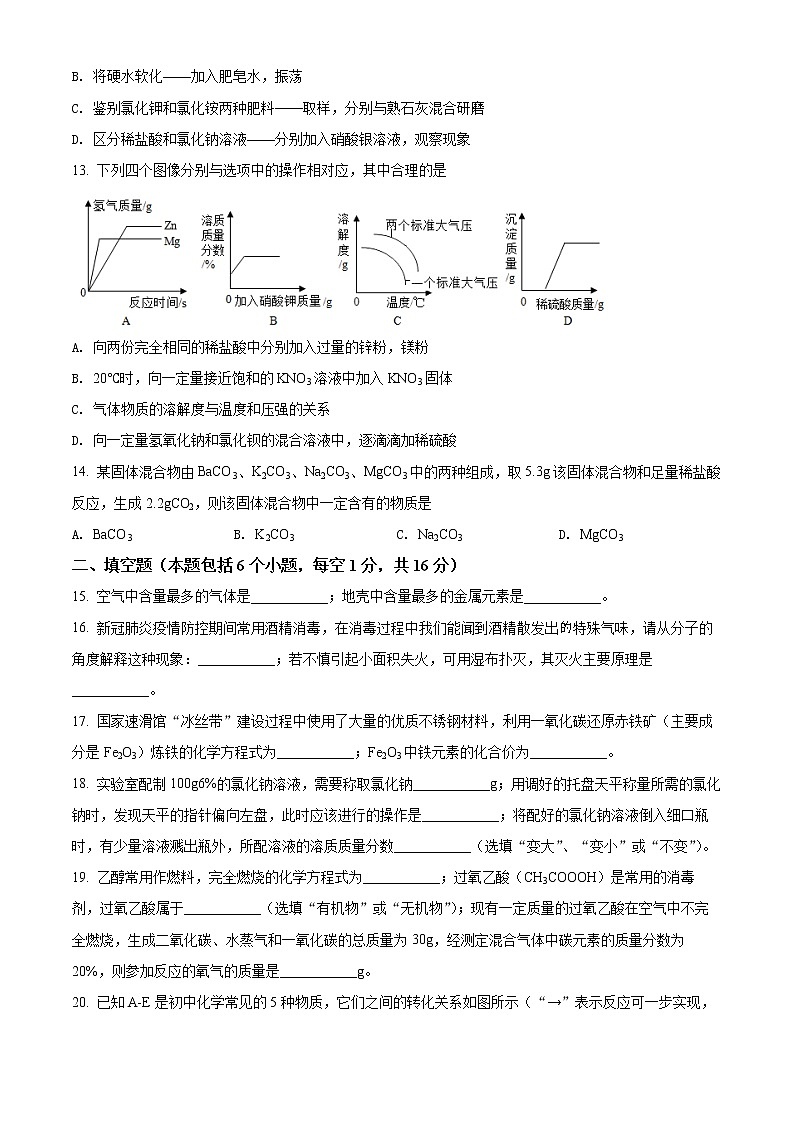 2022年河南省安阳市中考适应性考试化学试题03