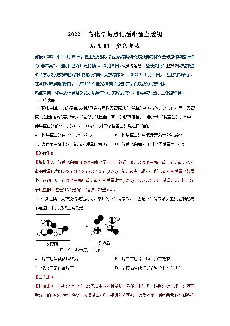 热点 1  2022中考化学热点话题命题全透视第1页