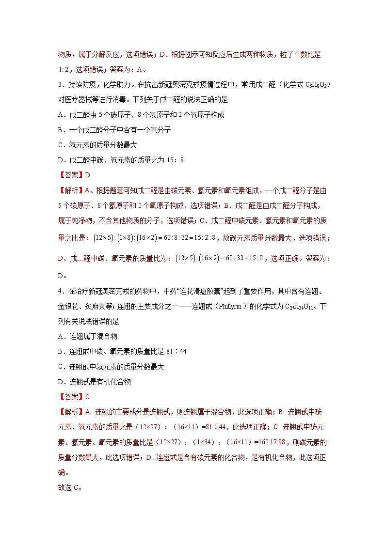 热点 1  2022中考化学热点话题命题全透视第2页