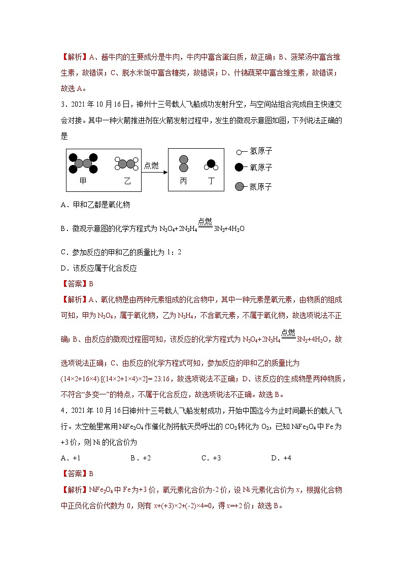 热点 5  2022中考化学热点话题命题全透视第2页