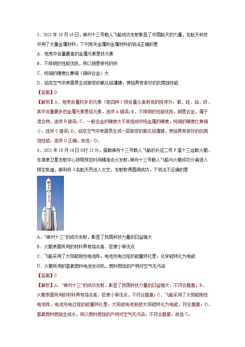 热点 5  2022中考化学热点话题命题全透视第3页