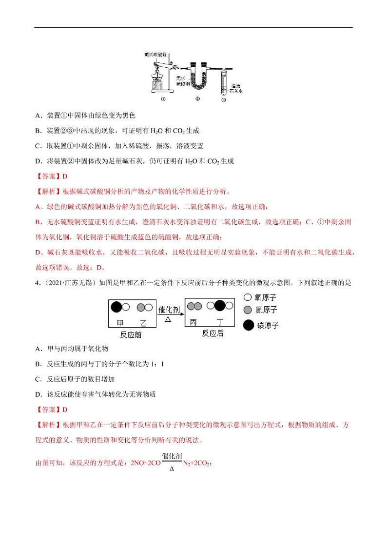专题03 质量守恒定律的应用（专项训练）-2022年中考化学二轮复习讲练测(解析版)第2页