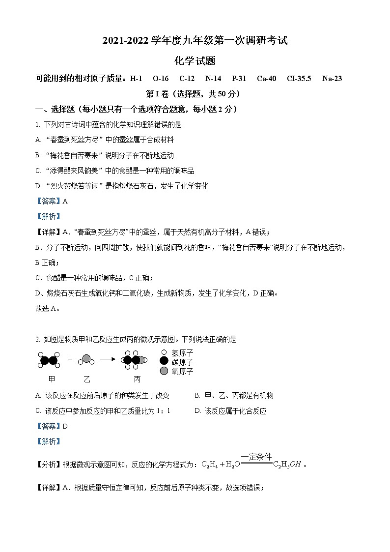 2022年山东省枣庄市台儿庄区中考一模化学卷及答案（文字版）01