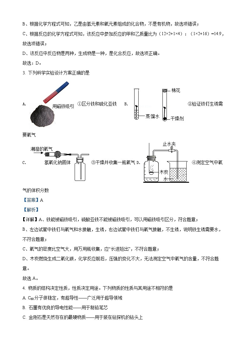 2022年山东省枣庄市台儿庄区中考一模化学卷及答案（文字版）02