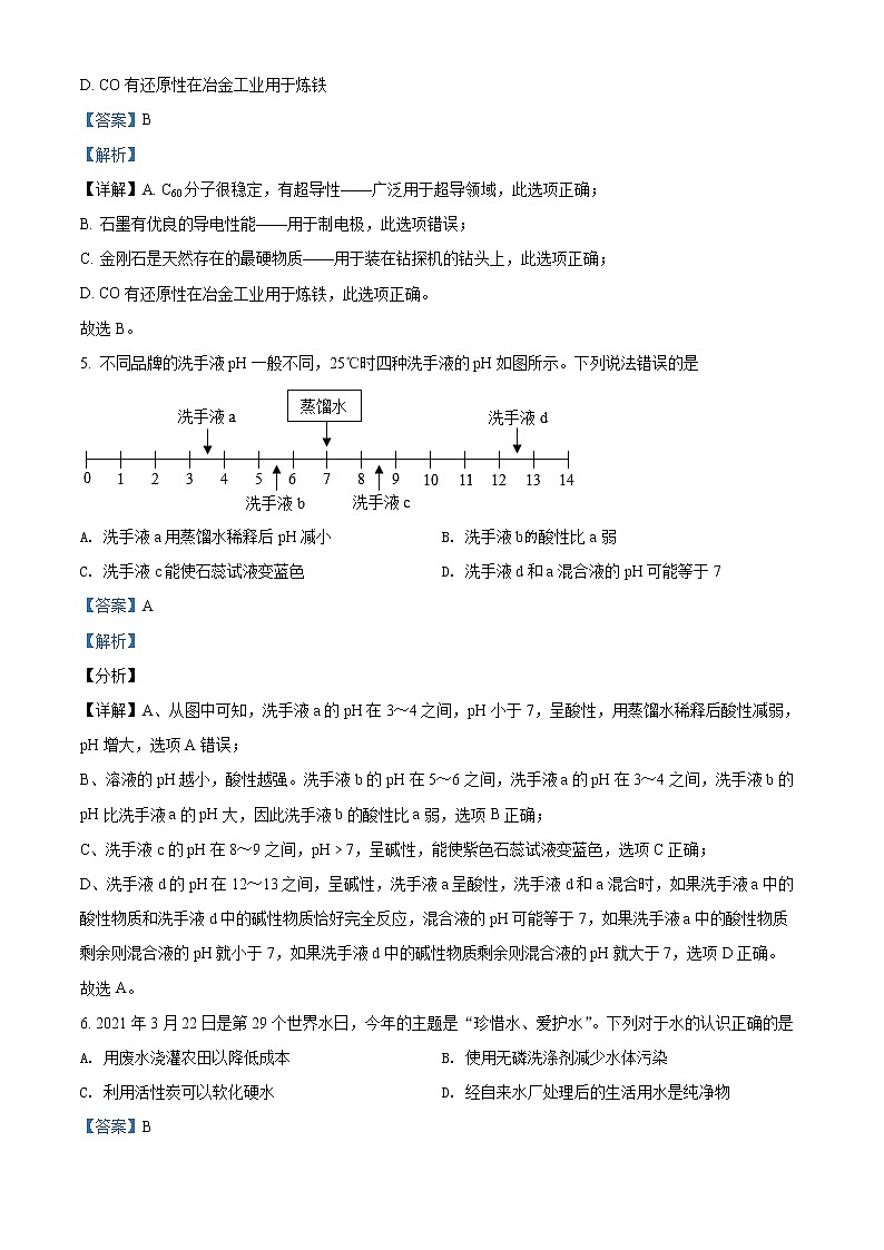 2022年山东省枣庄市台儿庄区中考一模化学卷及答案（文字版）03