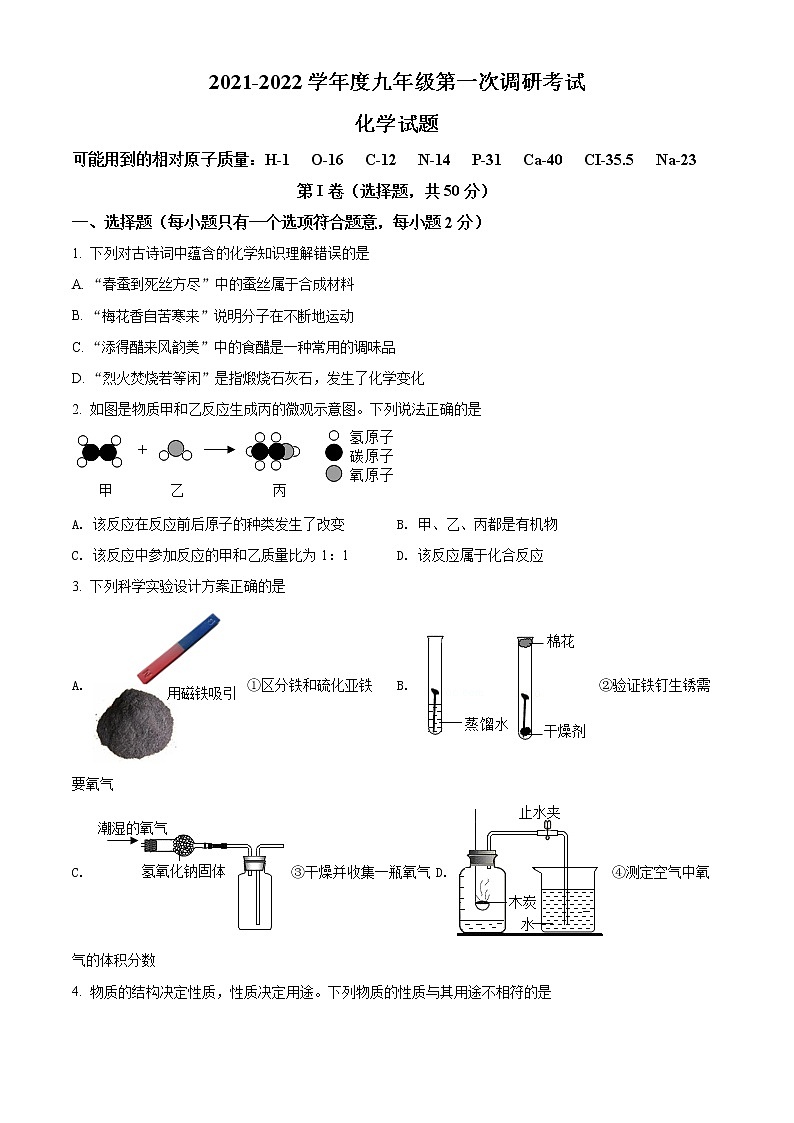 2022年山东省枣庄市台儿庄区中考一模化学卷及答案（文字版）01