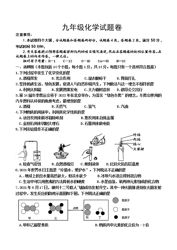 2022年河南省焦作市沁阳市九年级上学期第一次质量检测化学卷及答案（文字版）第1页