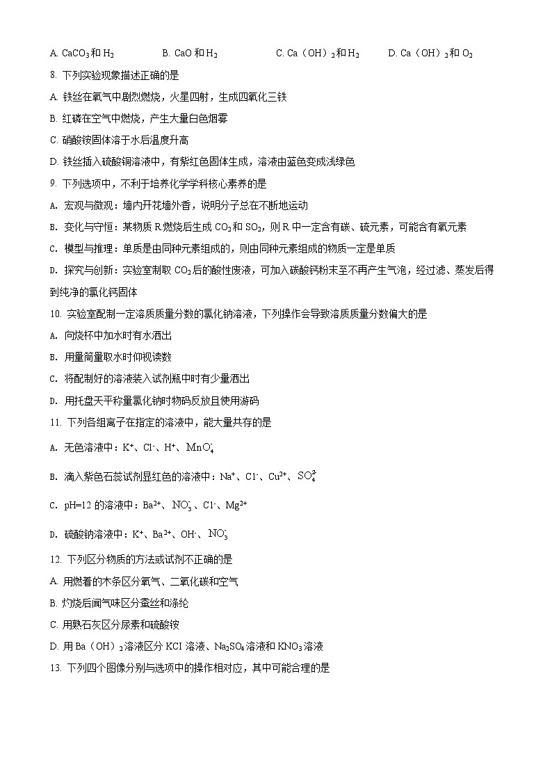 2022年河南省南阳市南召县九年级第一次质量检测化学卷及答案（文字版）第2页