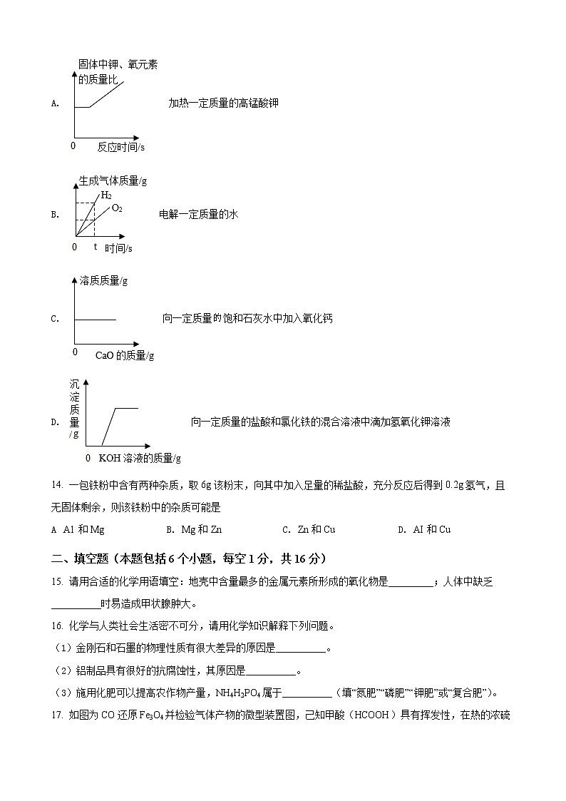 2022年河南省南阳市南召县九年级第一次质量检测化学卷及答案（文字版）第3页