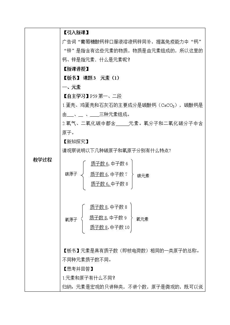 课题3《元素》第一课时教案第2页