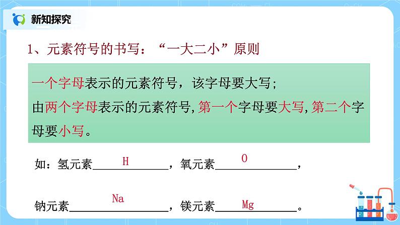 课题3《元素》第二课时课件+教案05